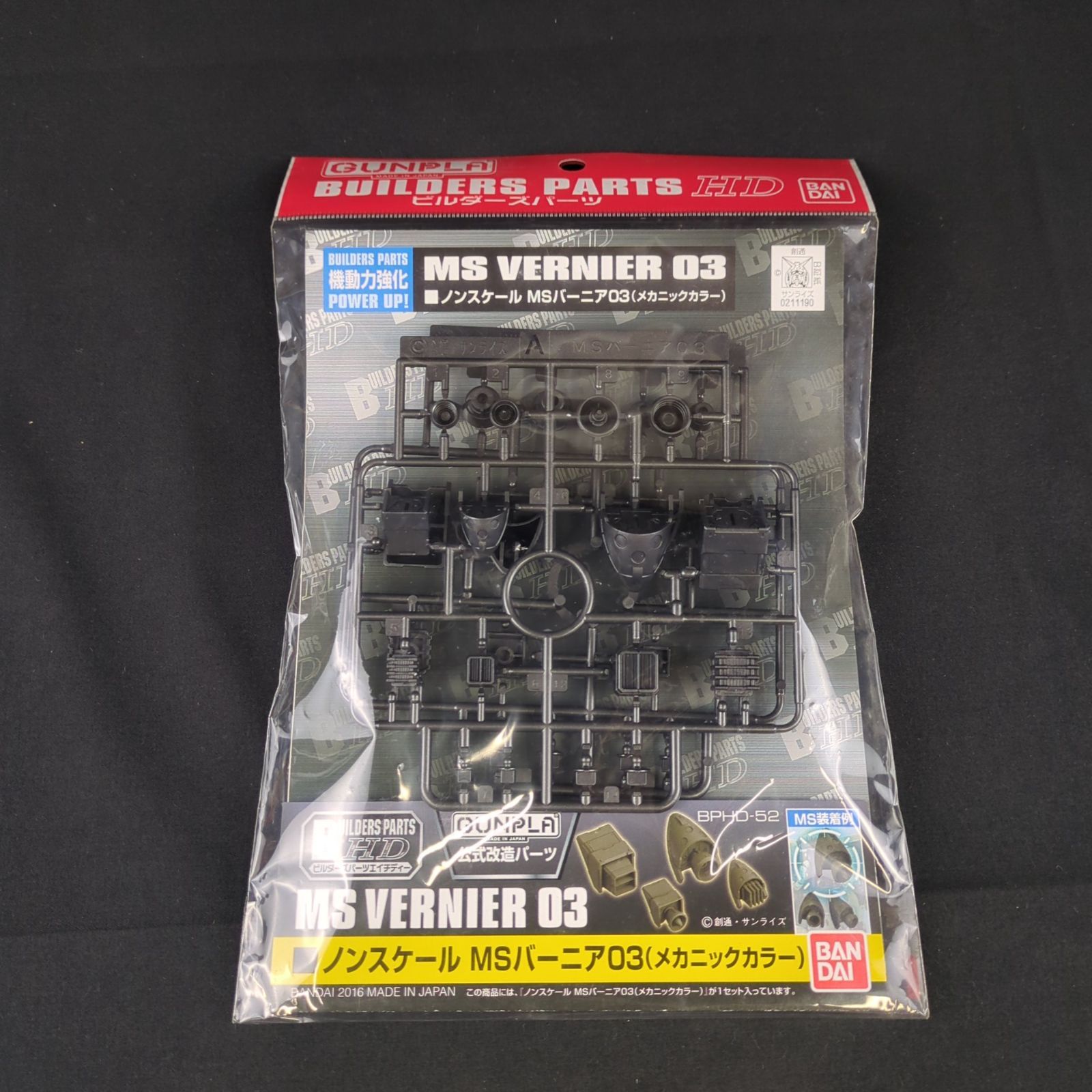 品 バンダイ ガンプラ ビルダーズパーツ BPHD ノンスケール MSバーニア03 メカニック