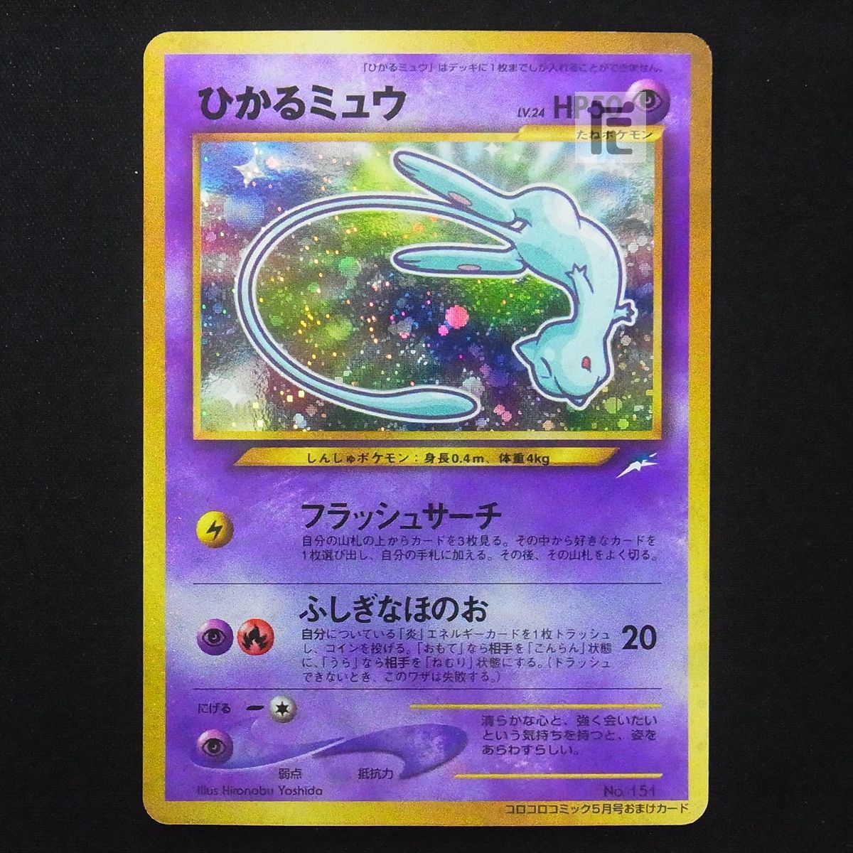 格安新品 旧裏 ポケモンカード ひかるミュウ 良品 その他 - mahaayush.in