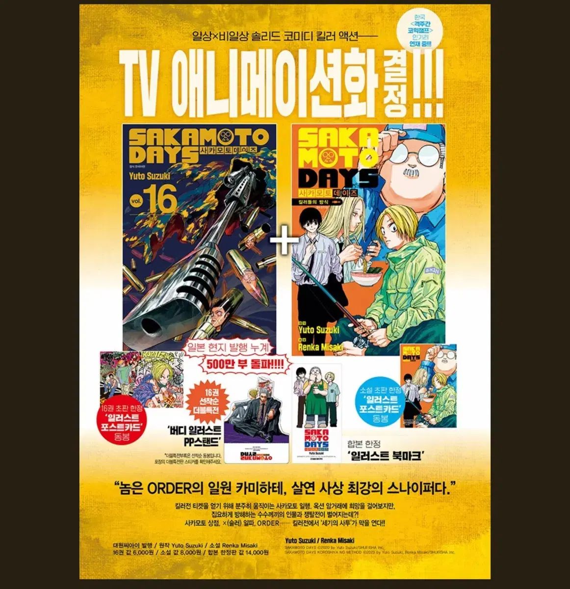 SAKAMOTO DAYS サカモトデイズ 全巻セット - 鈴木祐斗「SAKAMOTO DAYS