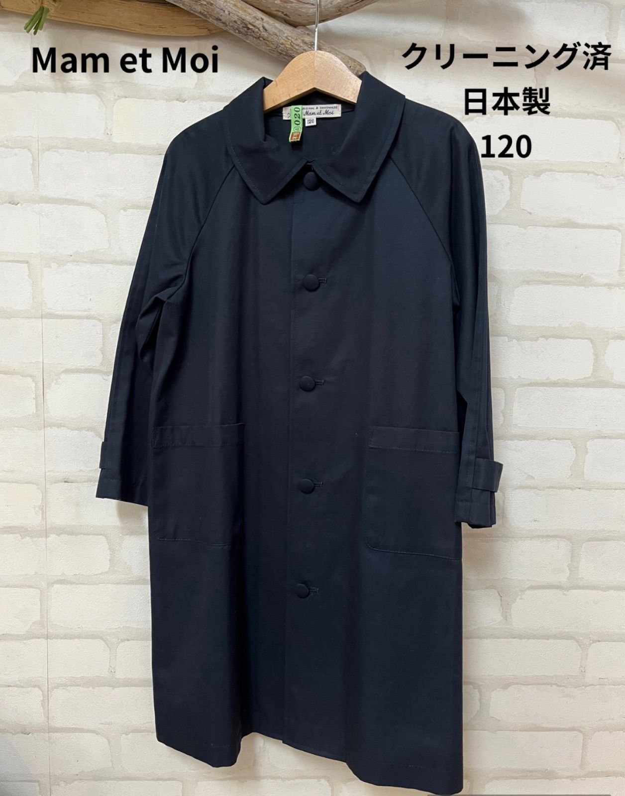 103 子供服 ブランド マムエモア コート 120㎝ クリーニング済み 送料無料 お受験 面接 日本製