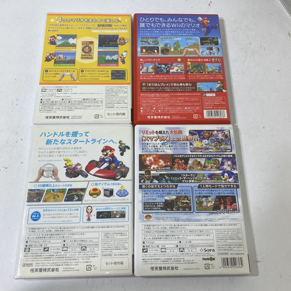 読込確認済み Wii スーパーマリオコレクション スマブラX マリオ