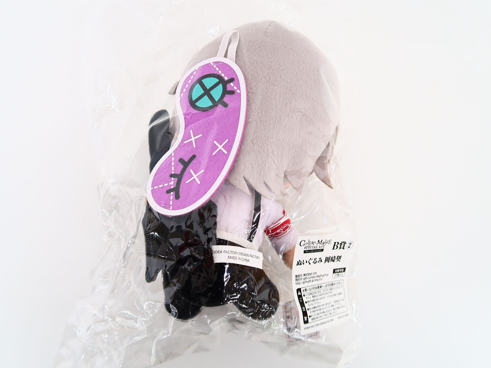 カラーマリス 岡崎契 ぬいぐるみ スペシャルくじ