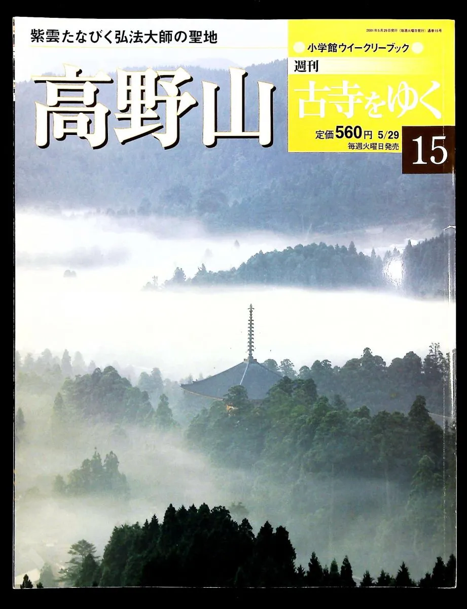 2025年最新】週刊 古寺をゆくの人気アイテム - メルカリ