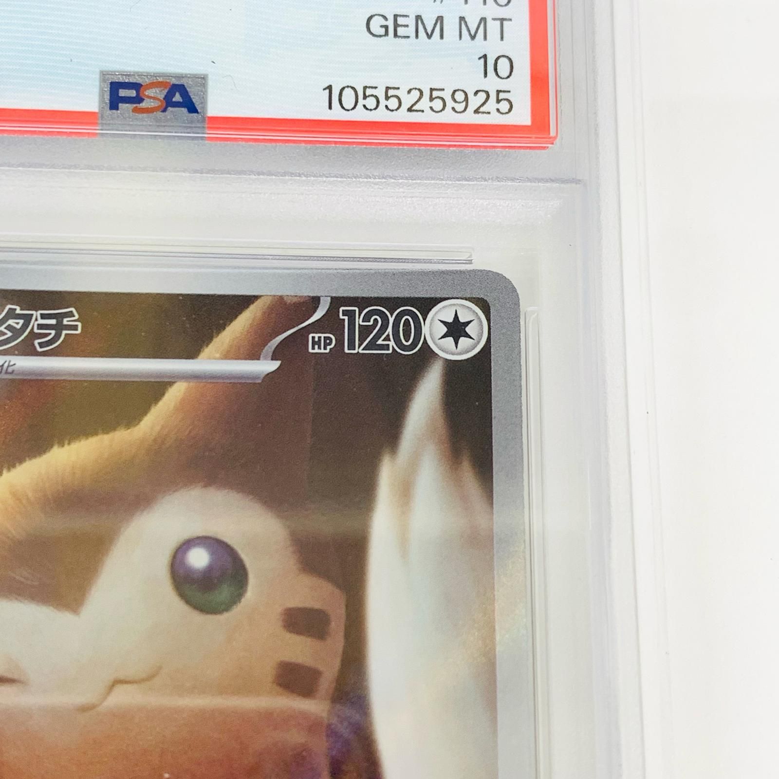 飾磨店】 中古 トレーディングカード PSA10 オオタチ AR SV9-110 