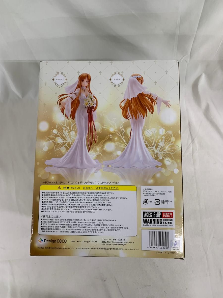 ♪【未開封】アスナ ウェディング Ver. 「ソードアート