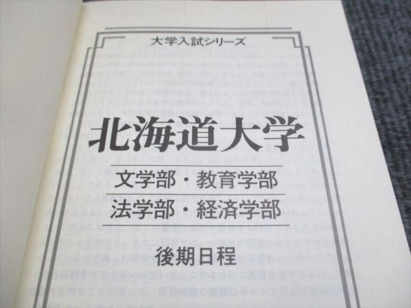 教学社 赤本 北海道大学 文系-後期日程 1996年度 最近6ヵ年 大学