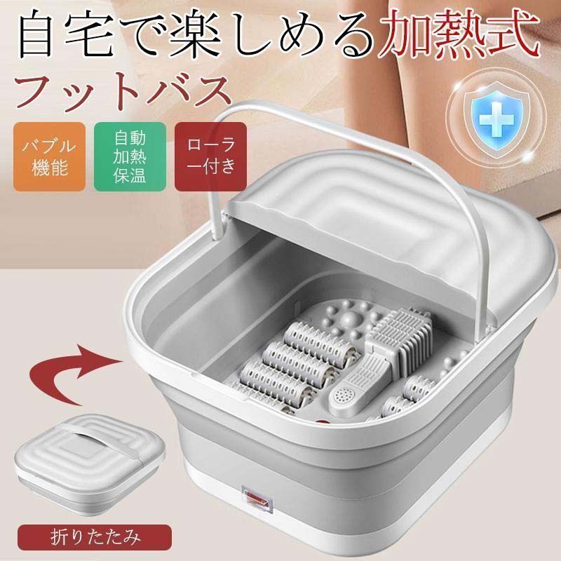 フットバス 足湯器 電気加熱 折りたたみ マッサージ 足湯 足温器 自動 