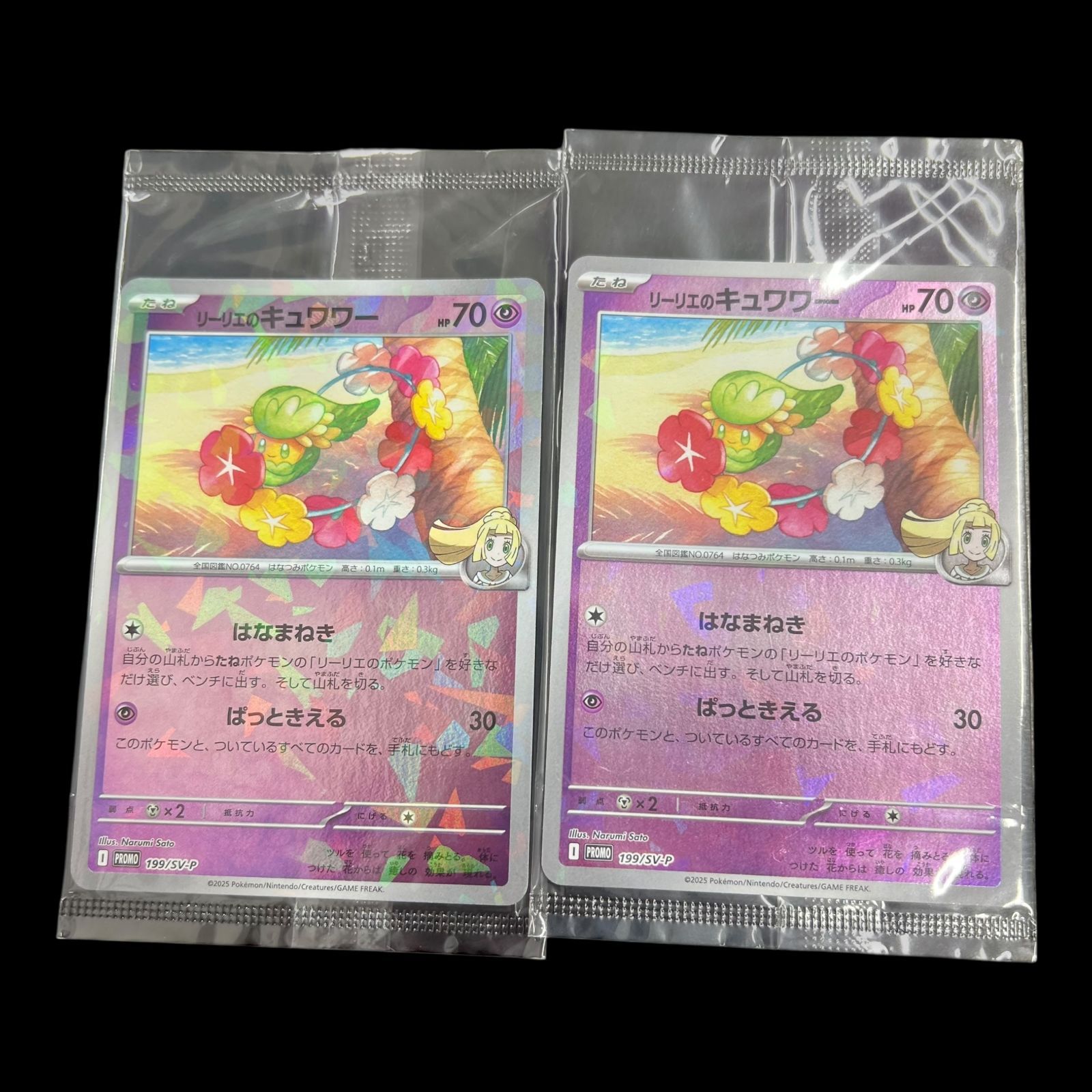 【あんしん鑑定本物】PSA10 リーリエのキュワワー　プロモ　199/SV-P 未開封プロモ】リーリエのキュワワー 199/SV-P – 晴れる屋2