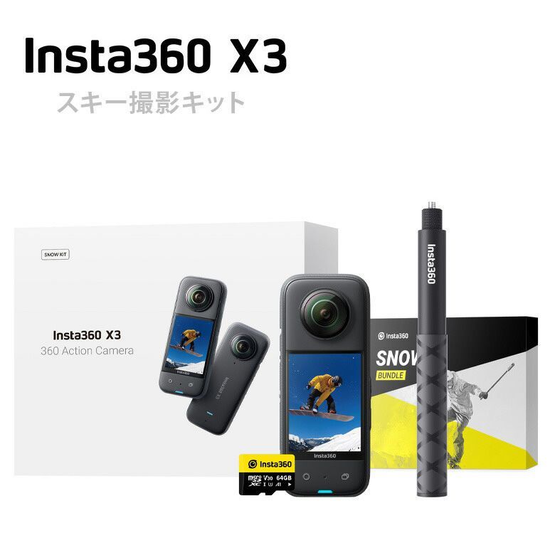 Insta360 X3 360アクションカメラセット（Insta360 X3 スノー