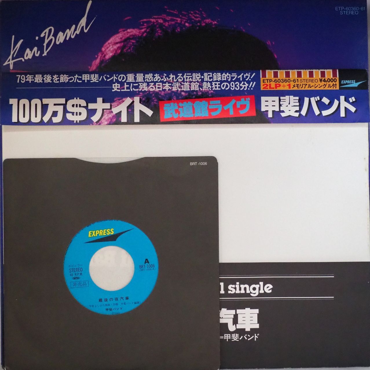 甲斐バンド／100万$ナイト（ ライブ音源がメモリアル・シングル付