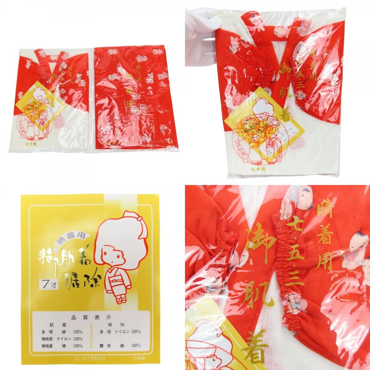 中古】 着付け小物 6点セット 七五三 正絹 綿 ナイロン 朱色 白