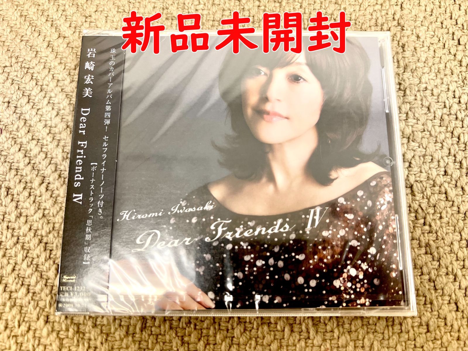 Dear Friends 4】岩崎宏美 正規品 CD 新品未開封 - メルカリ