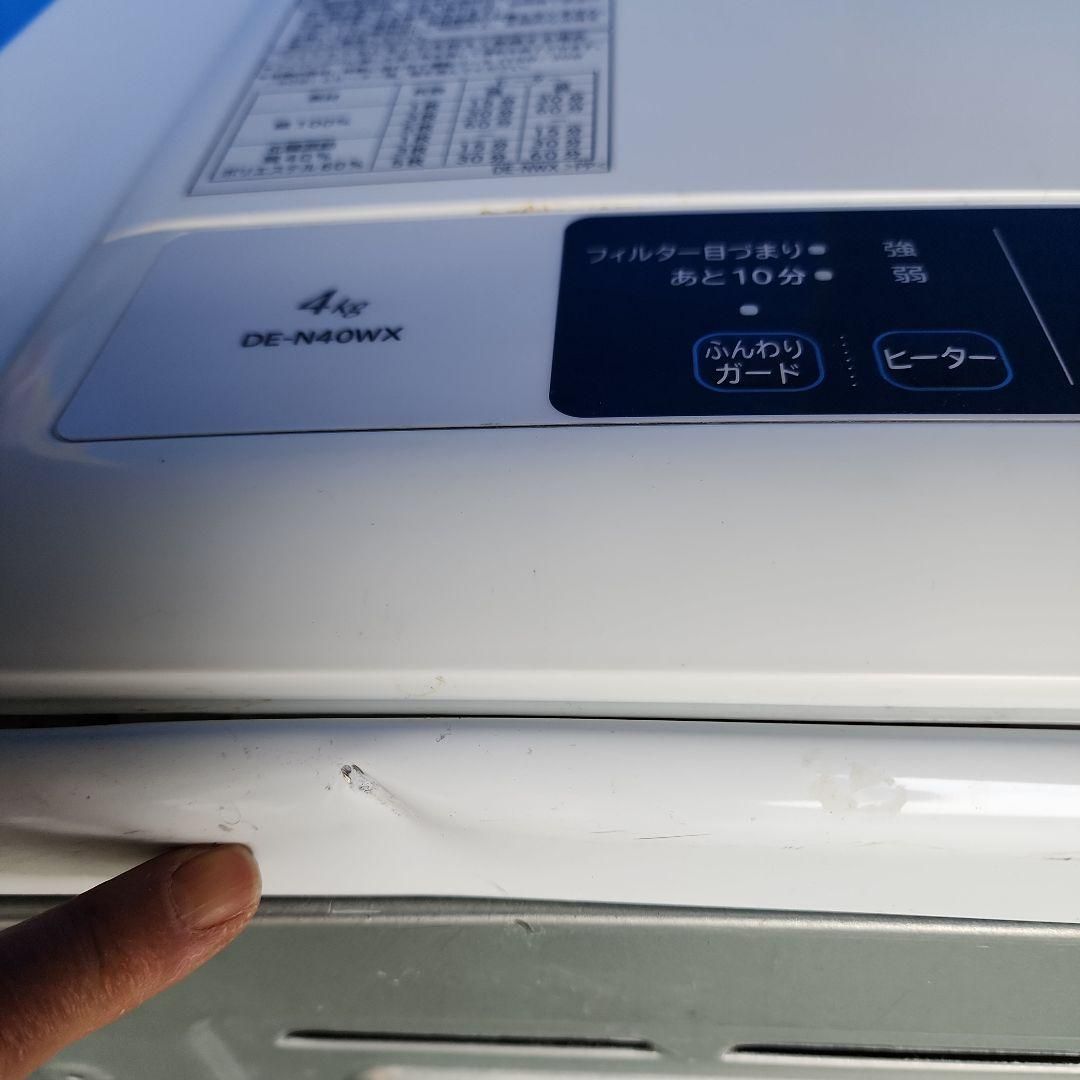 日立除湿形電気衣類乾燥機 DE-N40WX