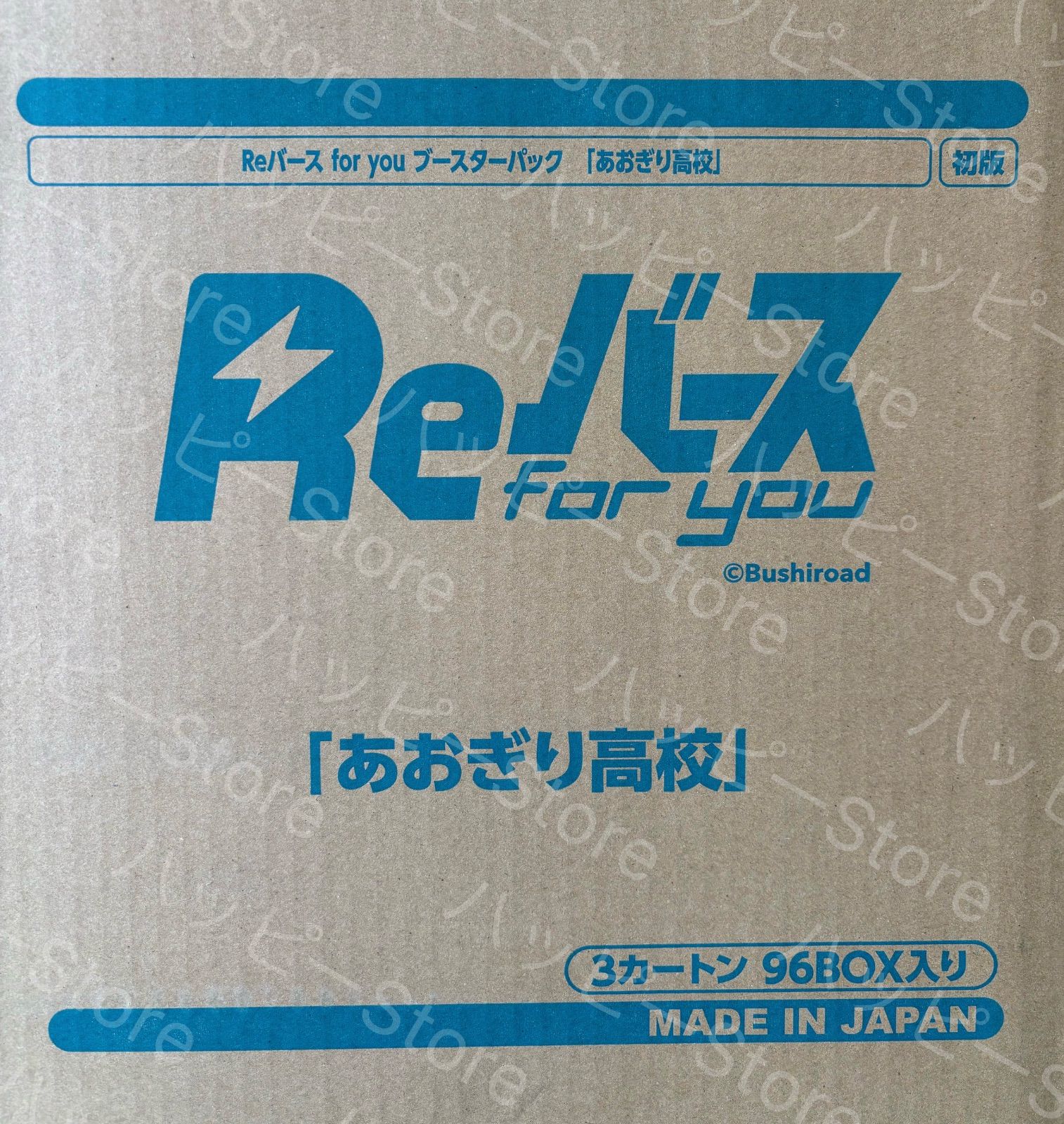 完全 マスターカートン Reバース for you ブースターパック あおぎり高校