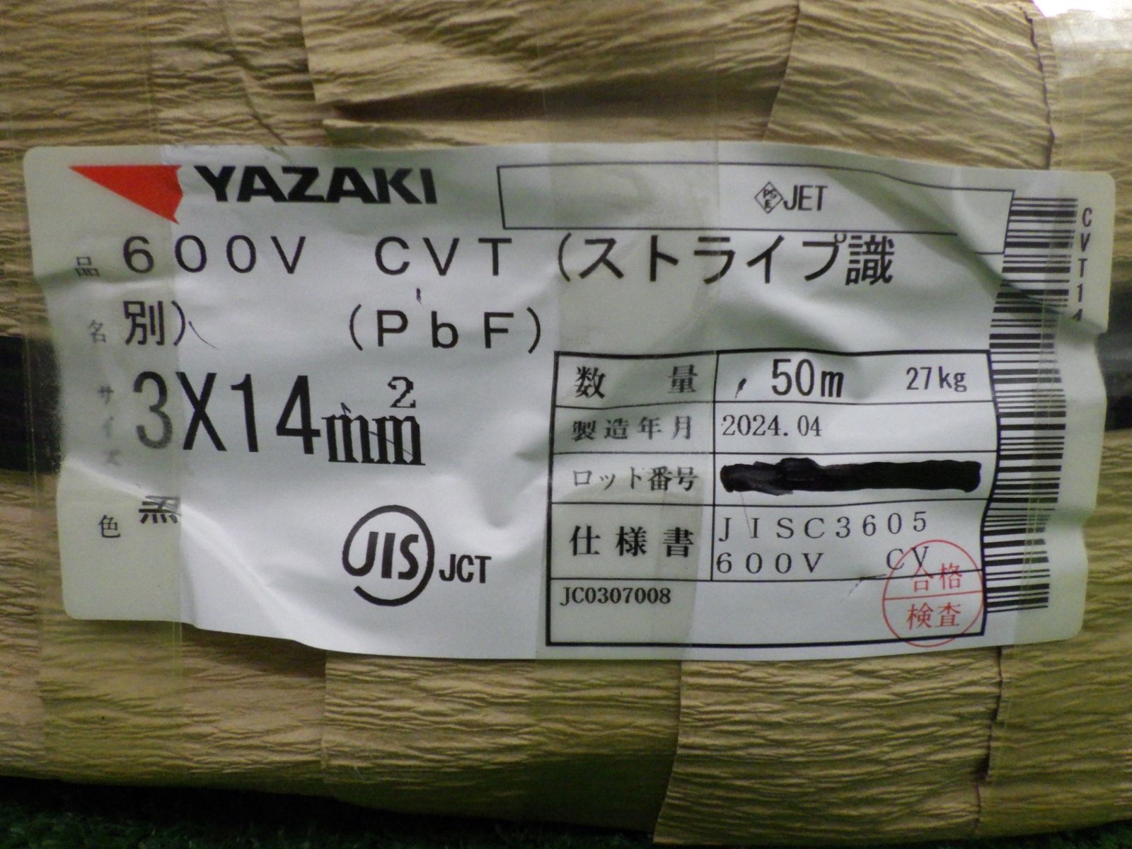 矢崎 CVTケーブル 3×14mm ストライプ識別 600V 50M 27kg 製造年月2024 