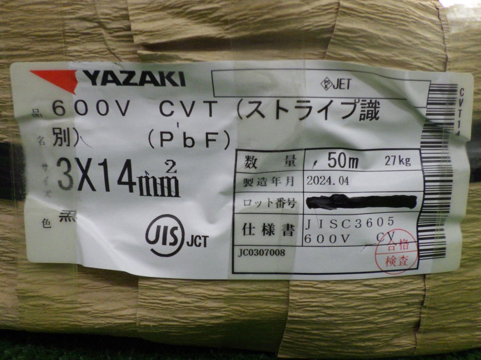 矢崎 CVTケーブル 3×14mm ストライプ識別 600V 50Ｍ 27kg 製造年月2024年4月 YAZAKI ヤザキ 未使用品 - メルカリ