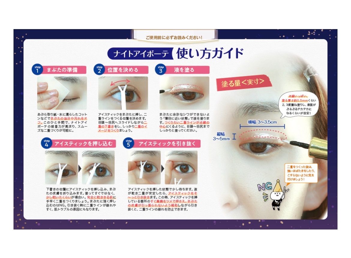 ナイトアイボーテ II 3ml 新品 アイメークアップ 二重 まぶた