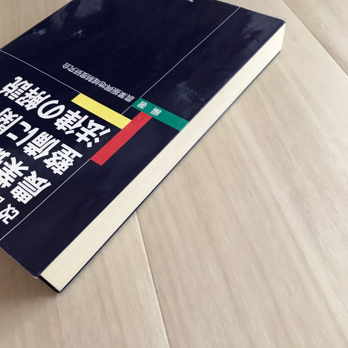 農業振興地域の整備に関する法律の解説 - メルカリ