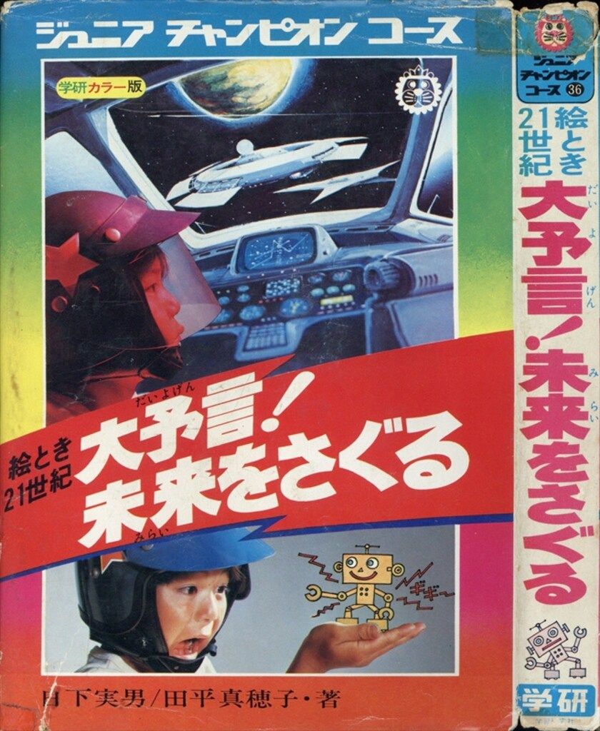 学研 ジュニアチャンピオンコース 7冊 学習研究社 学研 ジュニアチャンピオンコース 7冊 学習研究社 ジュニア