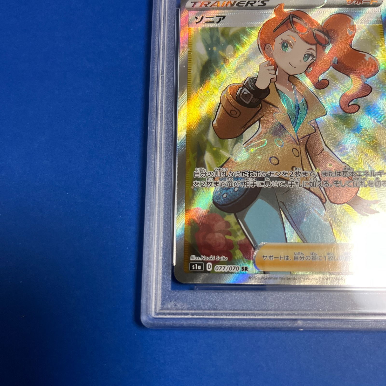 ソニア sr psa10 ＋おまけ(商品説明見てね) PSA10】ソニア (SR) {077/070} [S1a] - magi通販【ポケモン