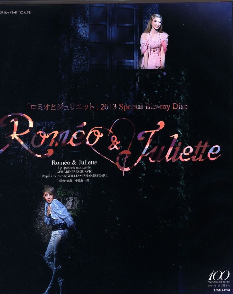 「専用」ロミオとジュリエット〈2枚組〉DVD 2013 宝塚大劇場 柚希礼音 Amazon.co.jp: 星組 宝塚大劇場公演 ミュージカル 「ロミオと
