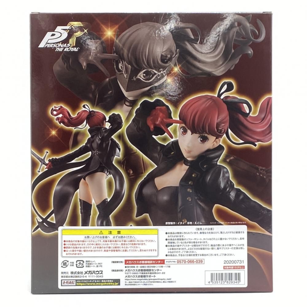 中古】【開封】芳澤かすみ 「ペルソナ5 ザ・ロイヤル」 Lucrea 1