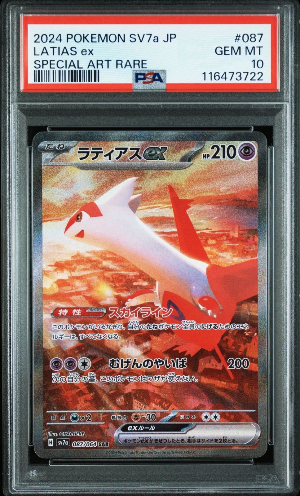 【PSA10】ラティオス ラティアスex AR SAR 2連番 a565 PSA10】 2連番 ラティオス ラティアスex AR SAR 楽園ドラゴーナ