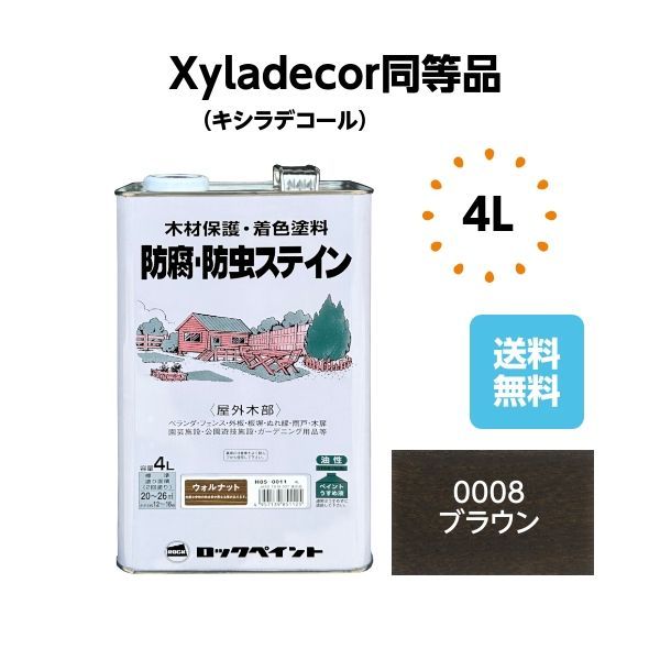 キシラデコール同等品 防腐防虫ステイン 4L ブラウン 木部 塗料