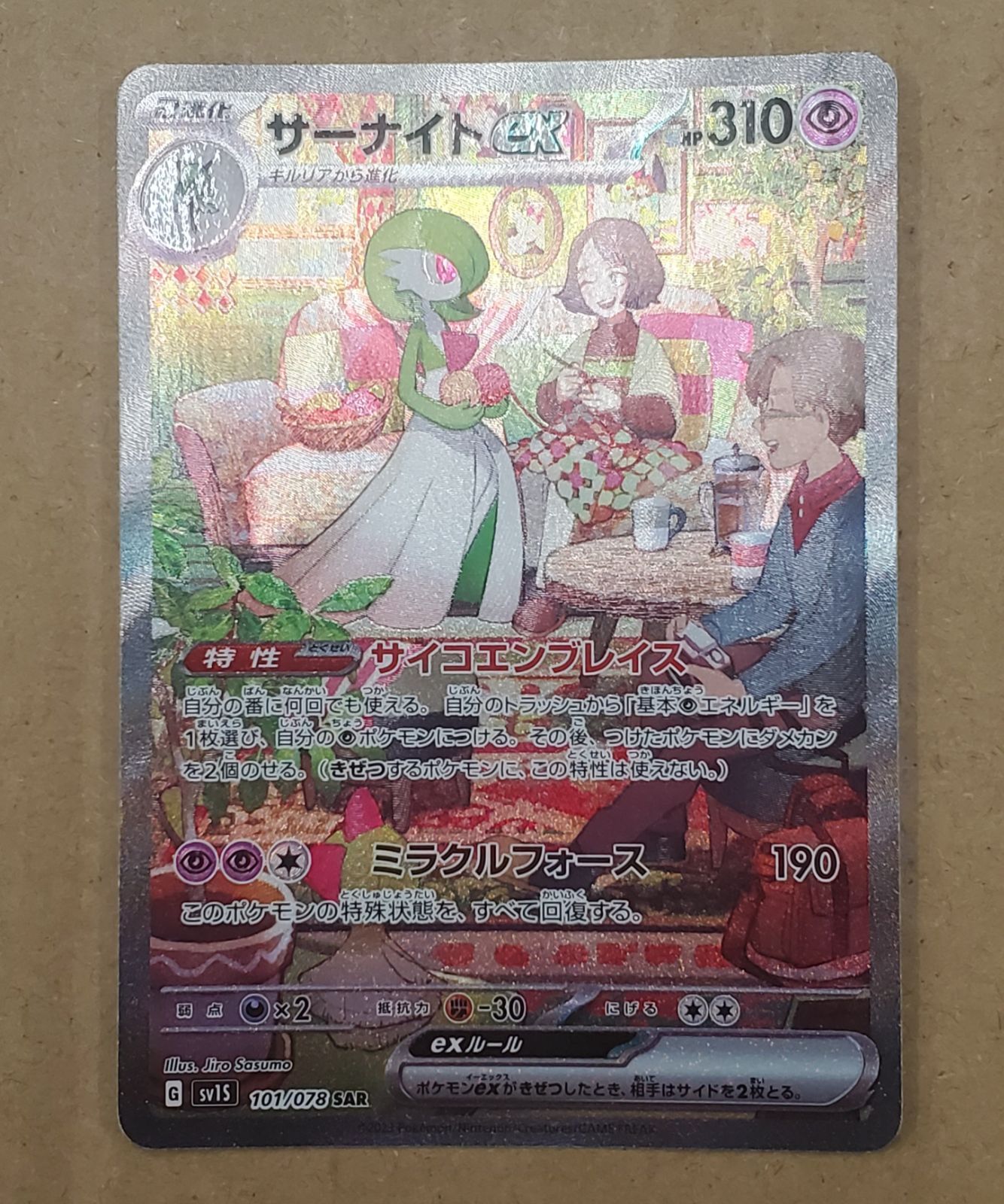 サーナイトex SAR スカーレットex収録 【公式通販】