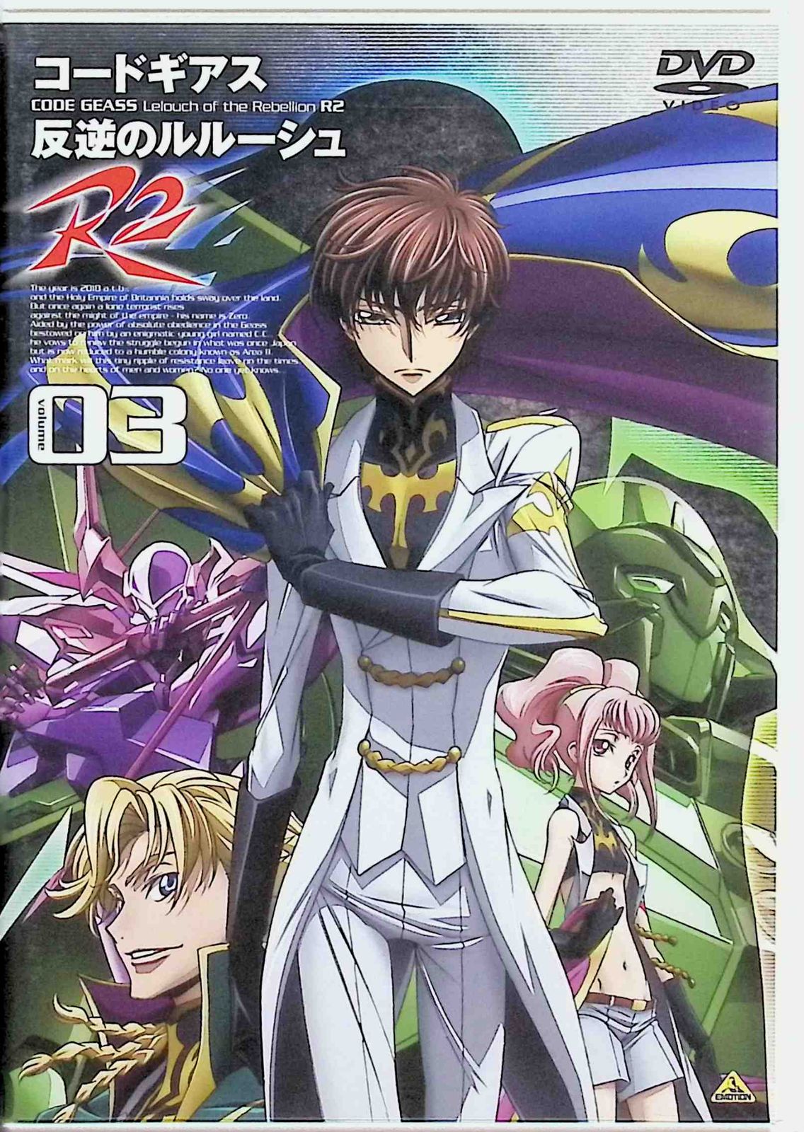 コードギアス 反逆のルルーシュ R2 volume03 [DVD] - メルカリ