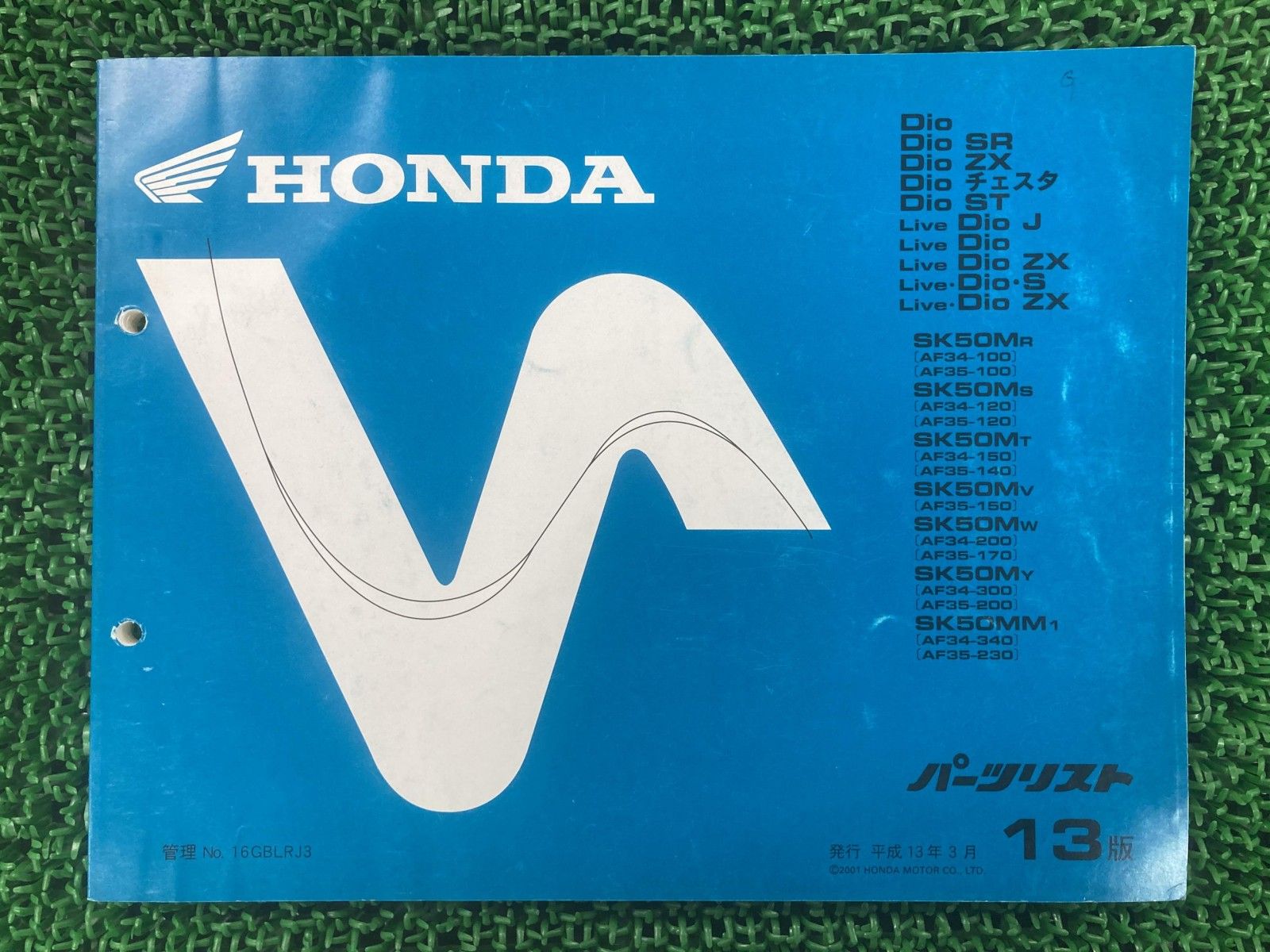 ディオ チェスタ ライブ パーツリスト 13版 ホンダ 正規 バイク 整備書