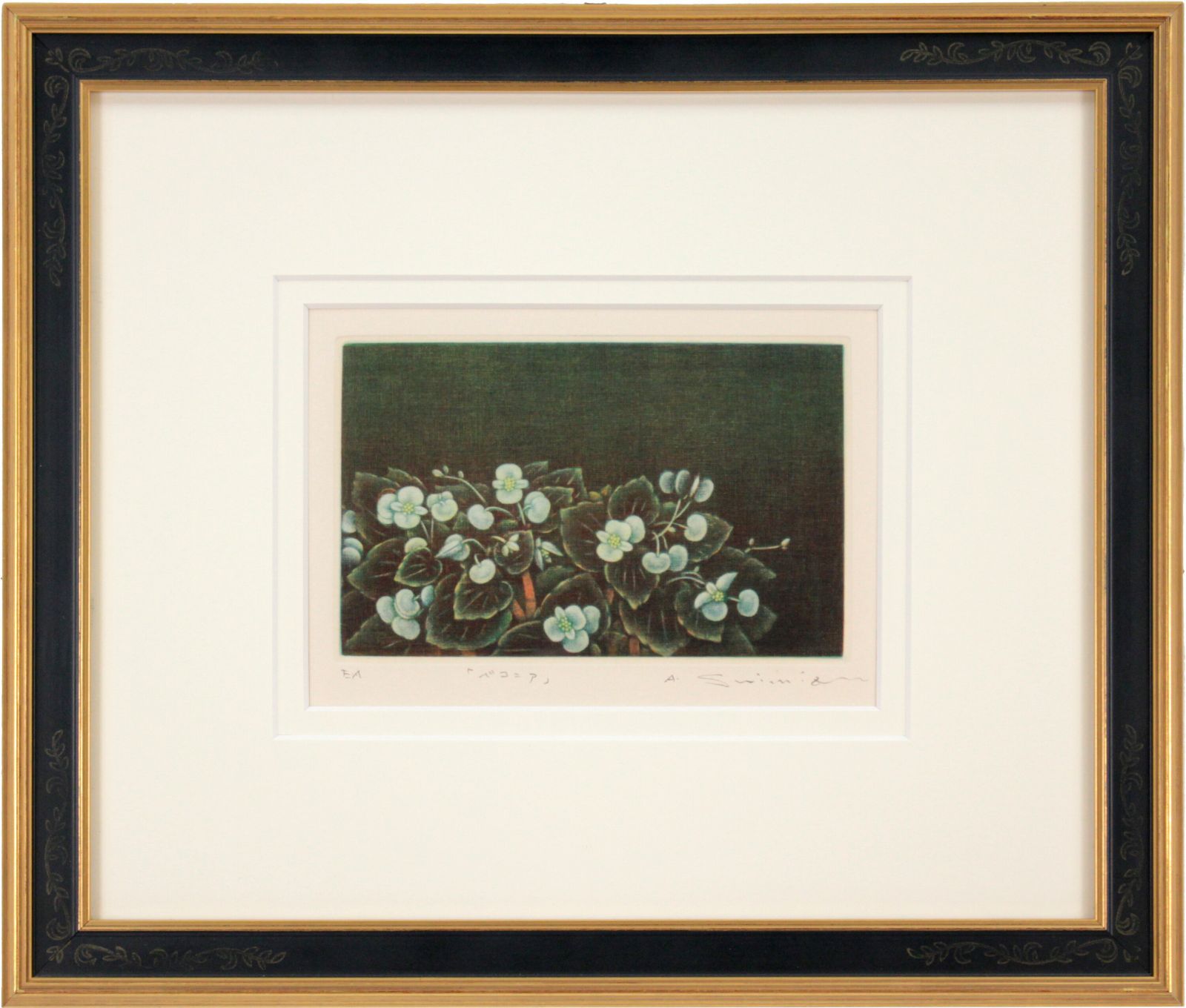 美術品・アンティーク・コレクション 清水敦 「ベコニア」 銅版画 絵画