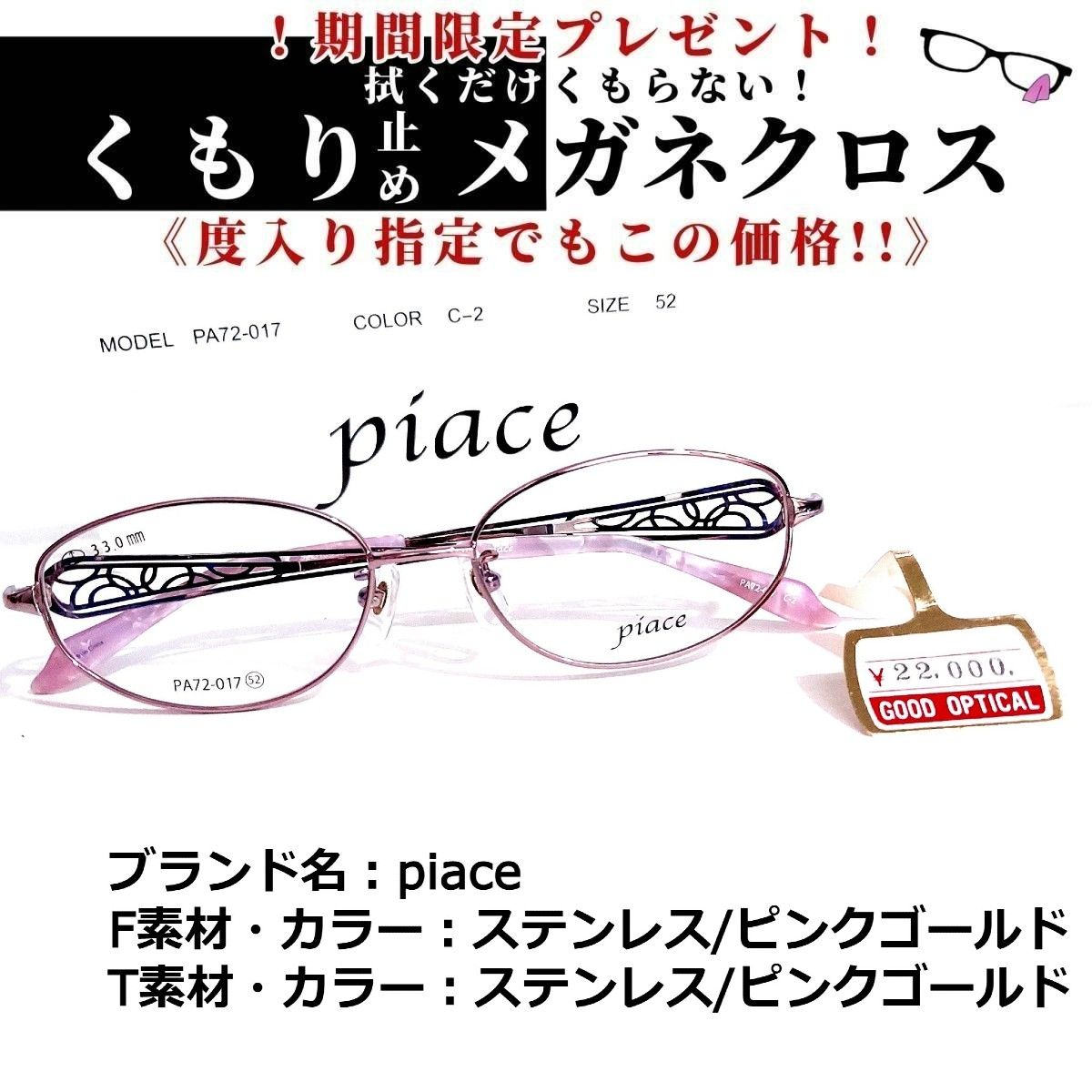 No.1630+メガネ　piace【度数入り込み価格】