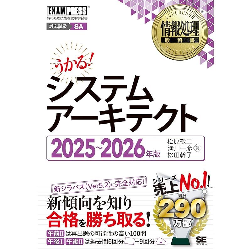 情報処理教科書 システムアーキテクト 2025～2026年版