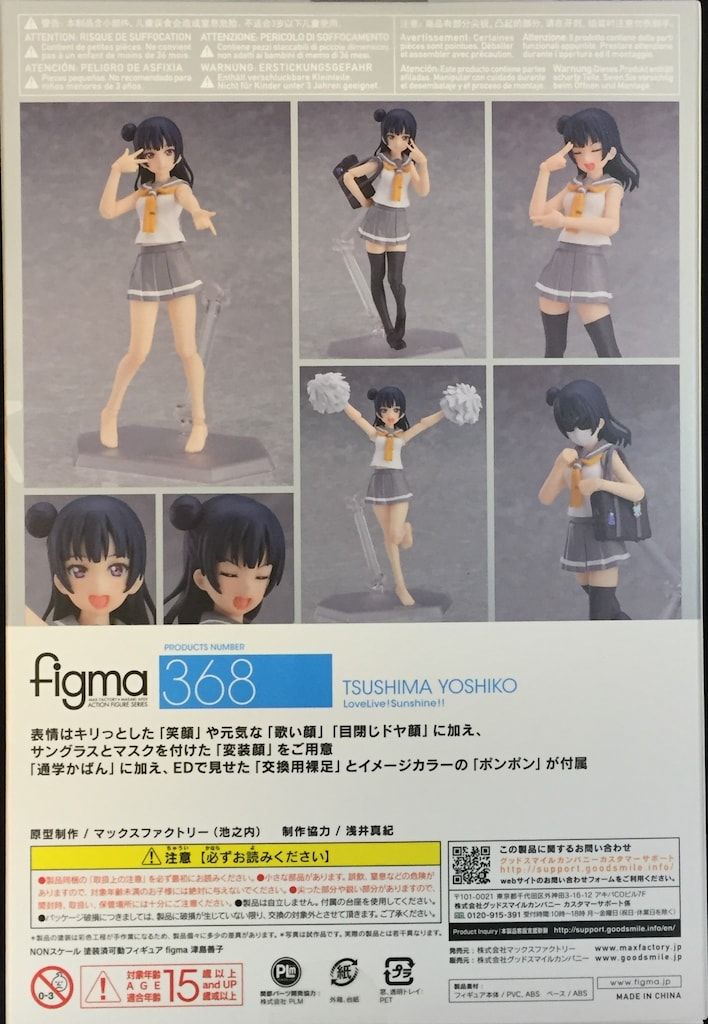 figma 368 津島善子 フィギュア　ラブライブサンシャイン　未開封 レビュー】figma 368 津島善子