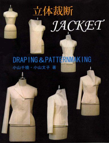 ジャケット―立体裁断 DRAPING-PATTERNMAKING 小山 千暁 小山 文子