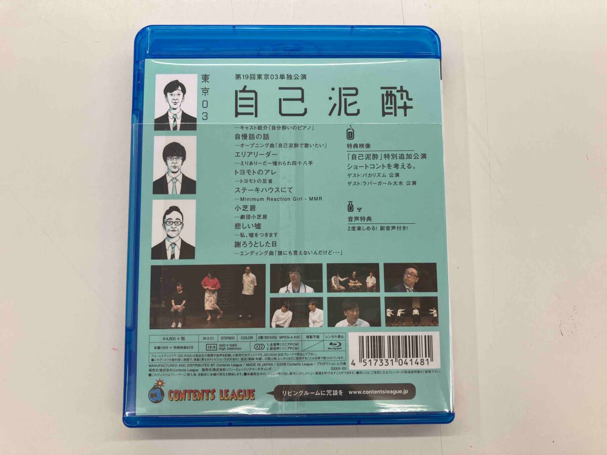 第19回東京03単独公演「自己泥酔」(Blu-ray Disc) - メルカリ