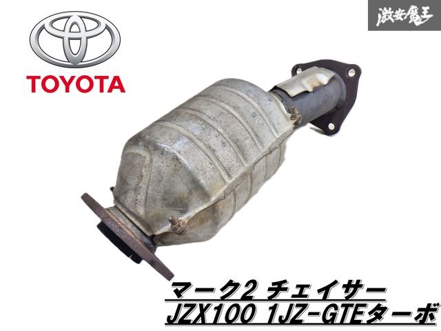 内部崩れ無しトヨタ純正 JZX100 マーク2 チェイサー 1JZ-GTE ターボ 触媒 キャタライザー コンバーター 遮熱板付 車検用 棚G-7