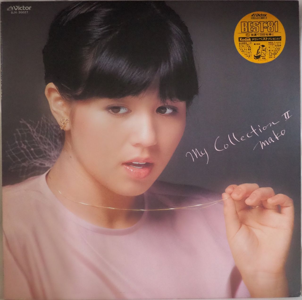 石野真子／MY COLLECTION II - メルカリ