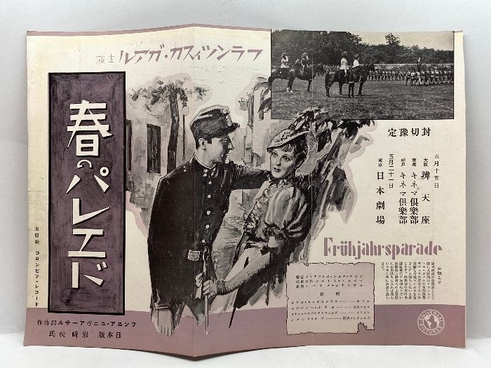 戦前 映画ポスター 「春のパレエド」ゲザ・フォン・ボルヴァリー監督 