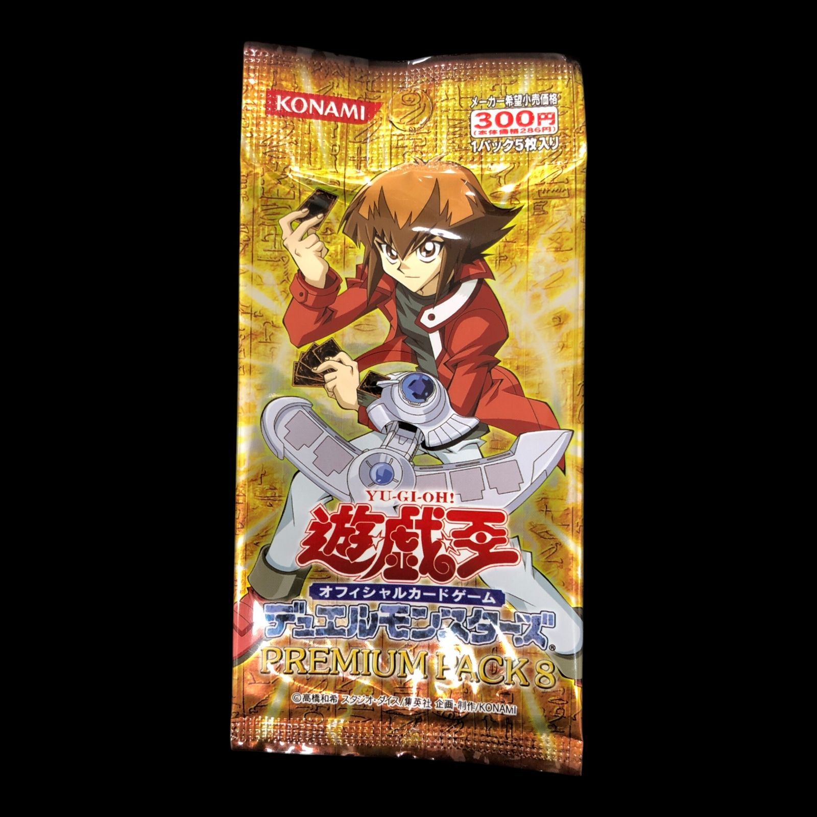 遊戯王 PREMIUM PACK 8 10パックセット　新品 未開封 送料無料】 遊戯王 PREMIUM PACK 8 未開封 1パック - メルカリ