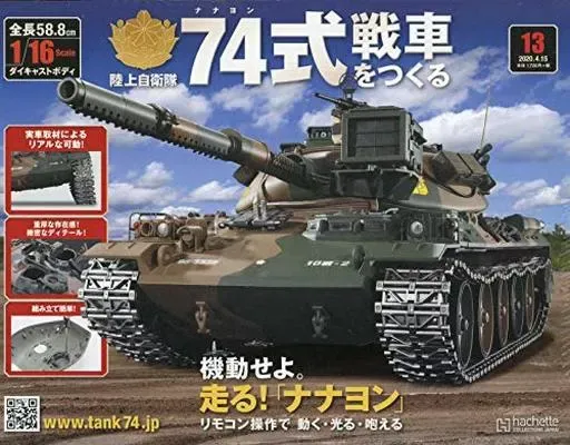 2025年最新】74式戦車をつくるの人気アイテム - メルカリ