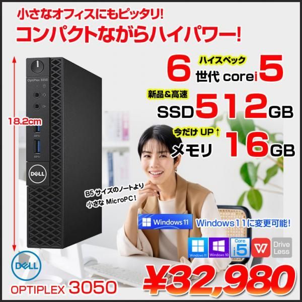 今だけメモリ倍増中↑】DELL OptiPlex 3050 Micro 極小 中古 デスク Office Win10 第6世代 多画面可能 [Core  i5 6500T 今だけメモリ16GB SSD512GB HDMI]:良品 - メルカリ