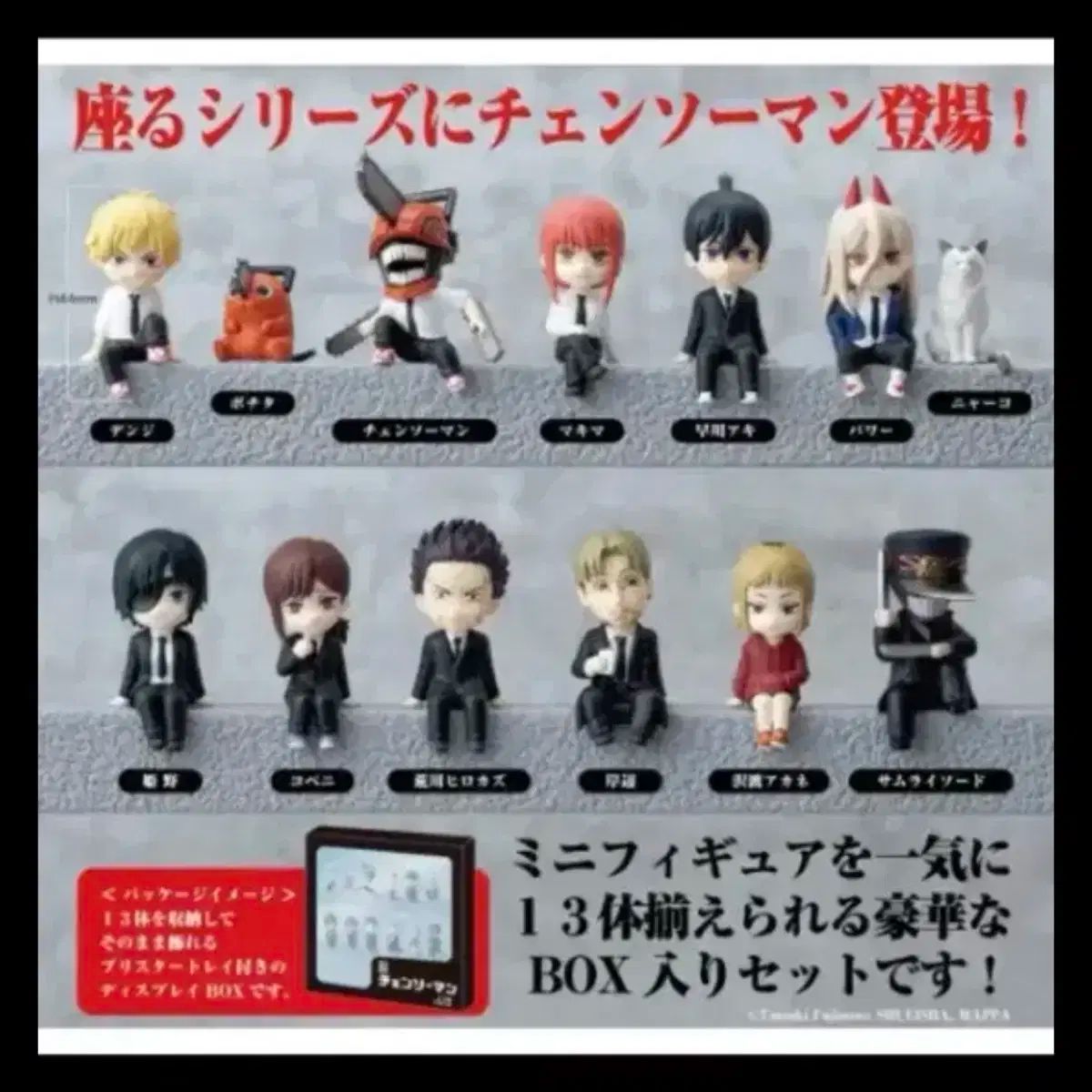 チェンソーマン キタンクラブ フィギュア 13種