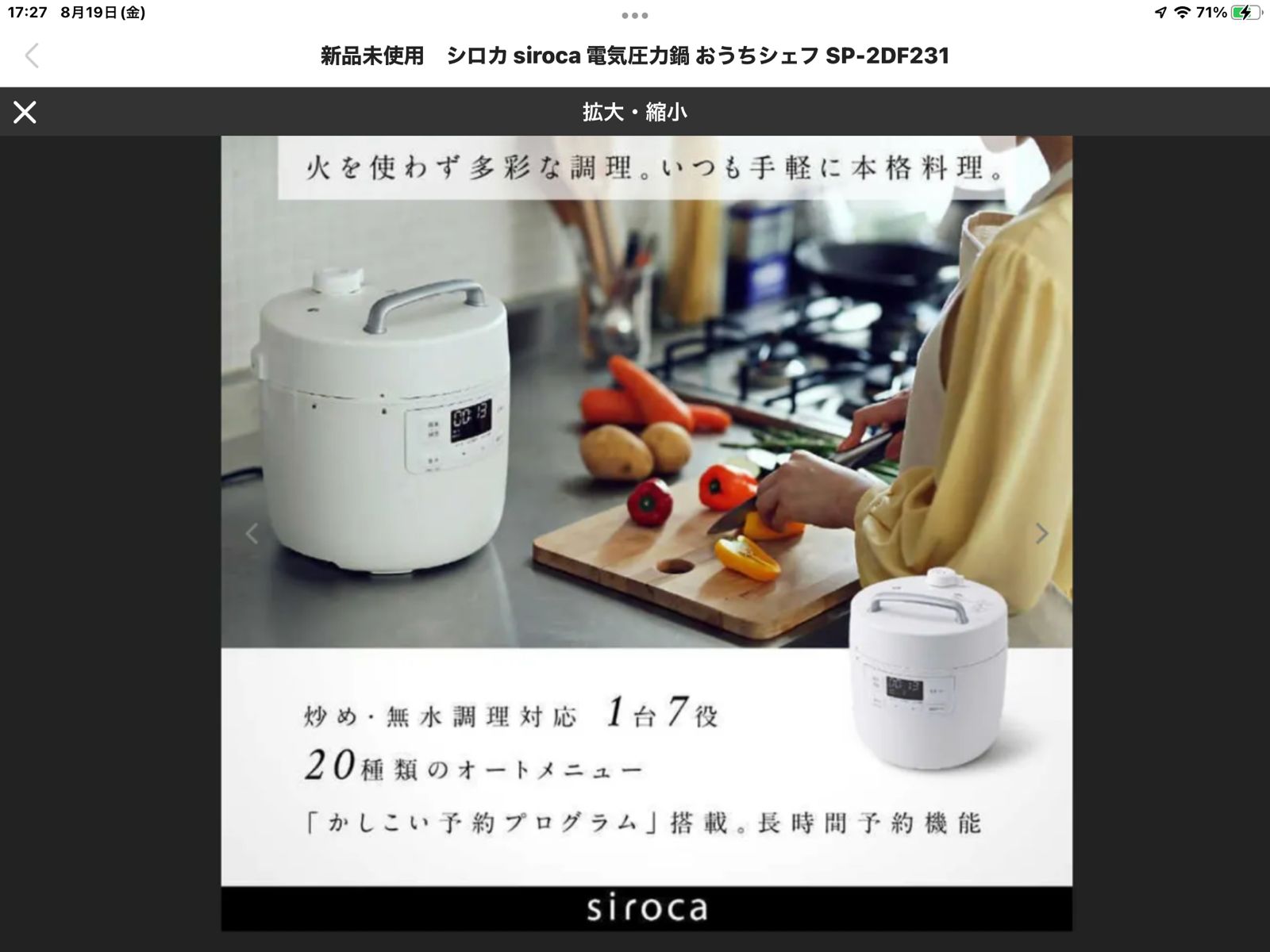 シロカ 無水調理器 新品未使用-