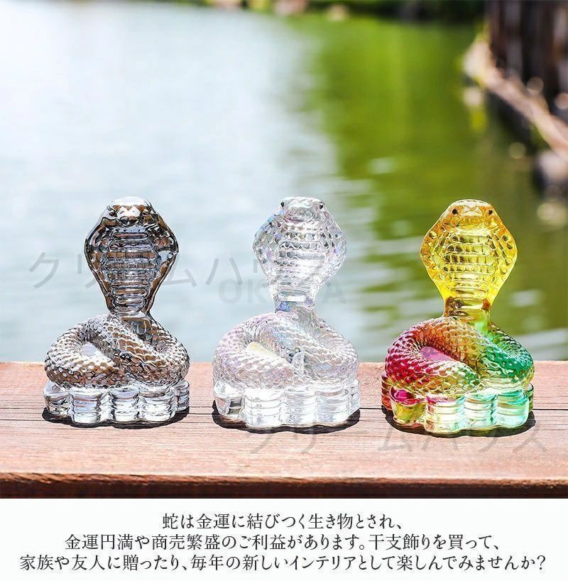 蛇（巳）置物 干支 置物 巳 蛇 クリスタルヘビ 置き物 招福 開運 玄関 蛇の