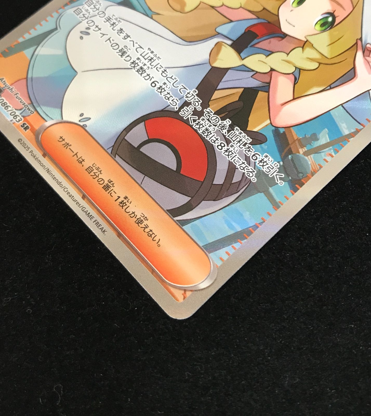 ポケモンカードゲーム ポケカ リーリエの決心 SR M1L-086 拡張パック