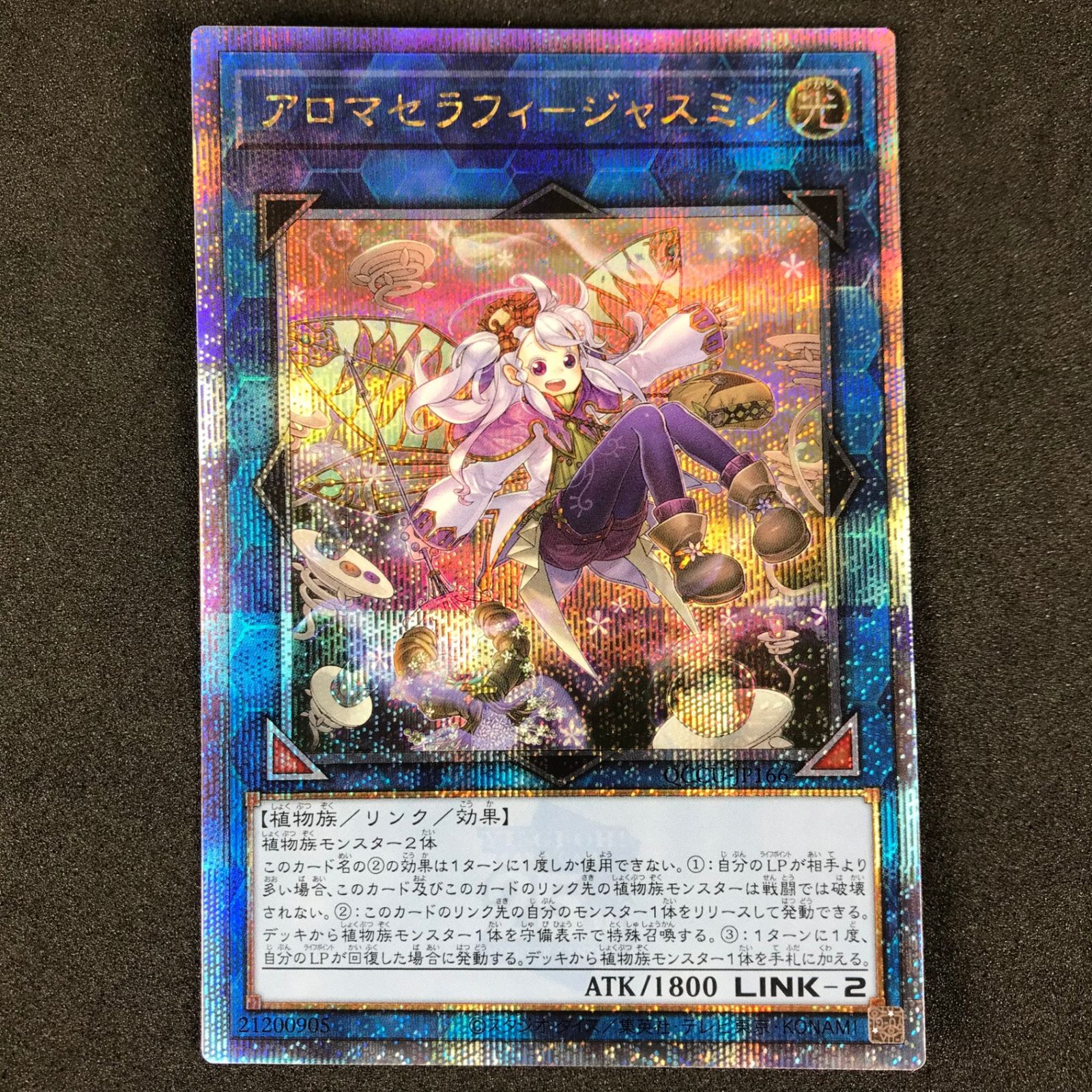 ☆遊戯王OCGデュエルモンスターズ QCCU/JP166QSE アロマセラフィ