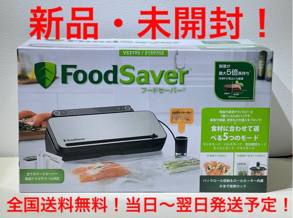 新品・未開封 FoodSaver フードセーバー VS3193