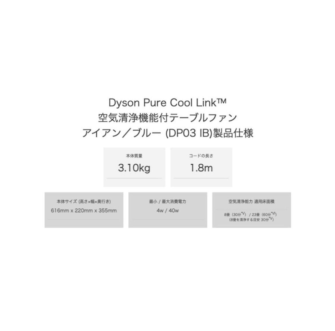 【未開封未使用】Dyson Pure Cool Link DP03IB サポート | Dyson Pure Cool Link™ 卓上清浄機ファン (DP01,03
